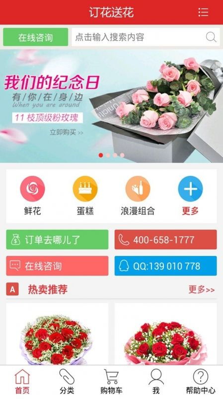 送鲜花的是什么平台