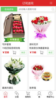 网上订花送花上门app哪个最好