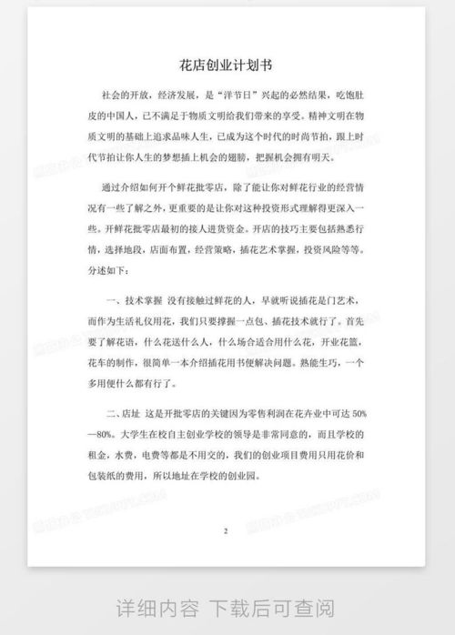 鲜花网站策划书