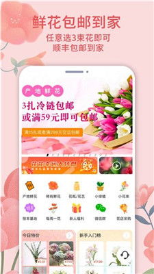 鲜花app