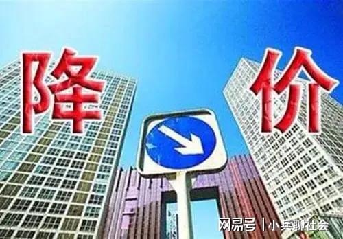 房产降价怎么办