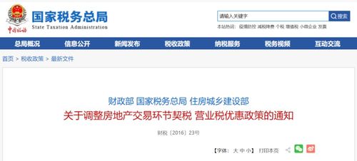 房产契税怎么网上退
