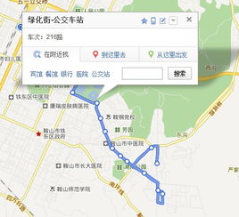 鞍山有多少个汽车站在哪