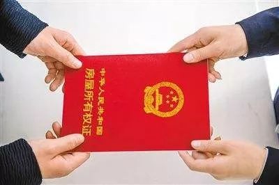 单位房产证怎么过户