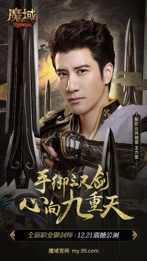 王力宏代言游戏有哪些