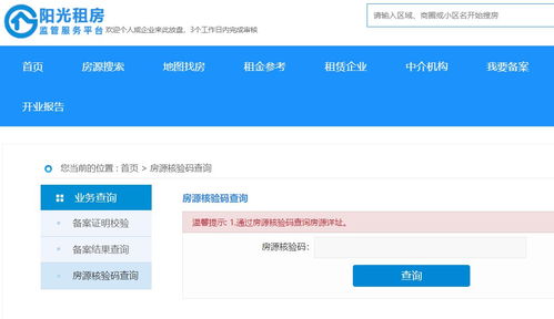 房产的核验码怎么查