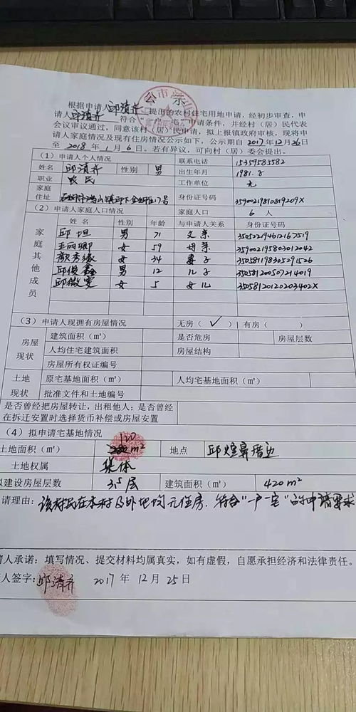 农村人怎么申请房产