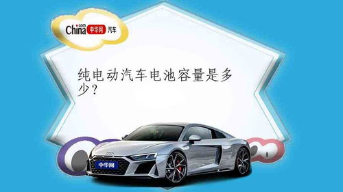 汽车电多少浮