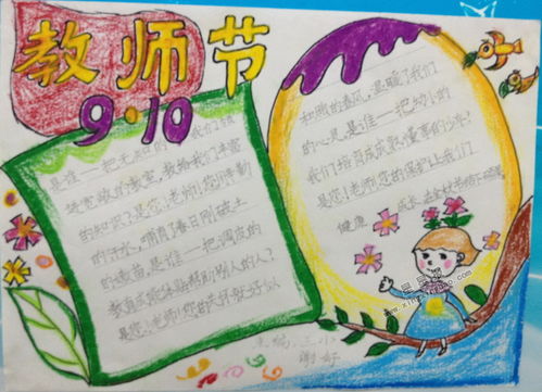 教师节的手抄报