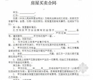 怎么搜房产合同号