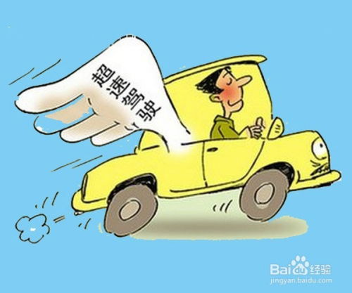 汽车超速被罚多少