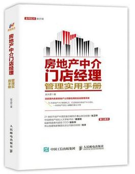 房产经理怎么控制下属