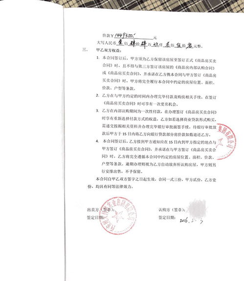 房产认购合同怎么签