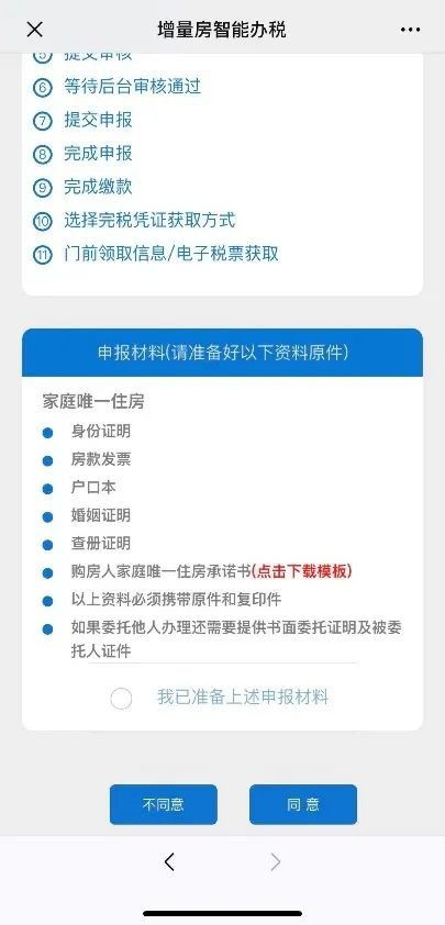房产税务怎么查询