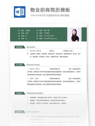 房产数据简历怎么写模板