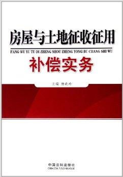 房产征用怎么补偿的