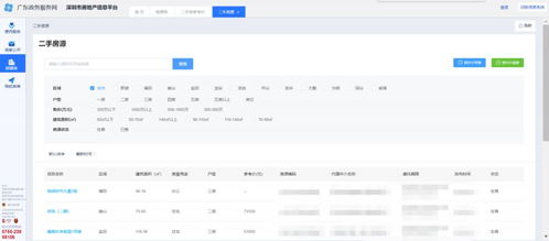 深圳房产信息怎么查