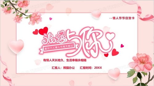 情人节花语卡片怎么写