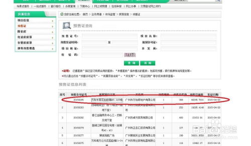 怎么查找房产户型信息