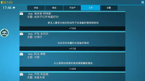 房产达人怎么升技能