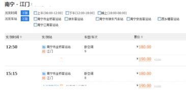 江门到鹤山汽车票多少钱