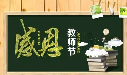 教师节祝福语
