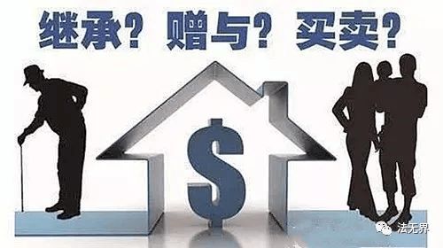 老人遗留房产怎么买卖