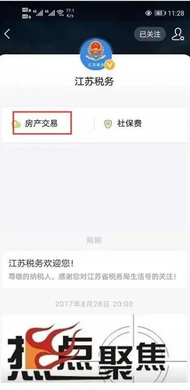 房产契税怎么交视频