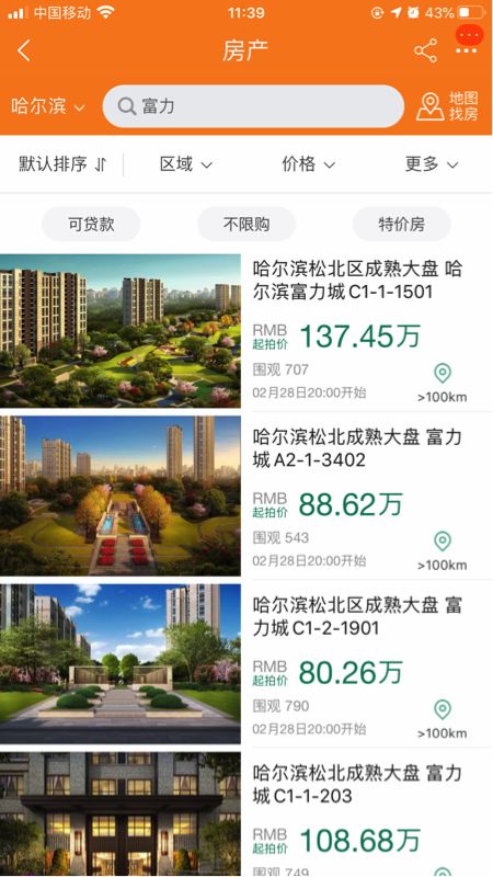 淘宝上怎么发布房产