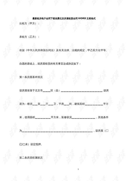 怎么下载房产电子合同