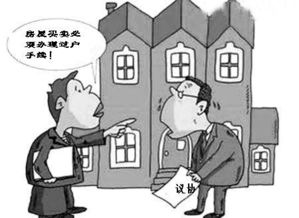 我爸卖掉房产怎么过户