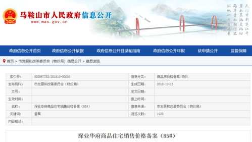 房产备案后怎么查看价格