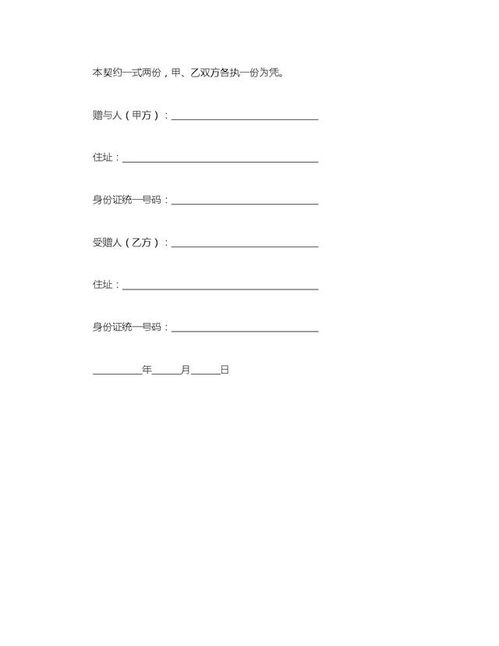 房产赠与契约怎么写