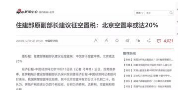 湖南房产空置税怎么收