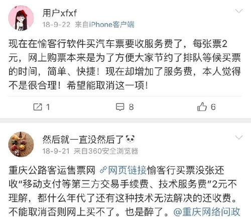 买汽车票服务费多少钱