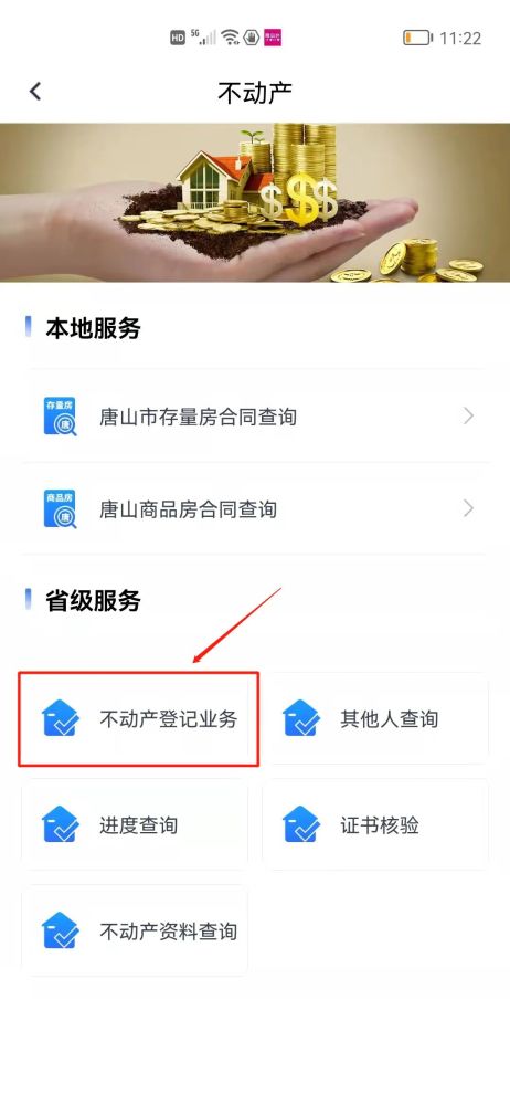 网上怎么查名下多少房产