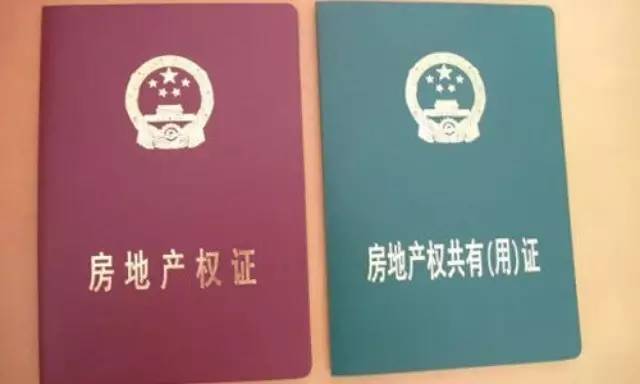 房产证怎么给女儿