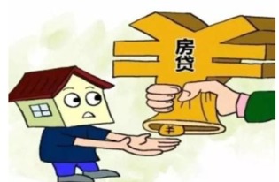 房产贷款怎么还最划算 房产贷款怎么还最划算