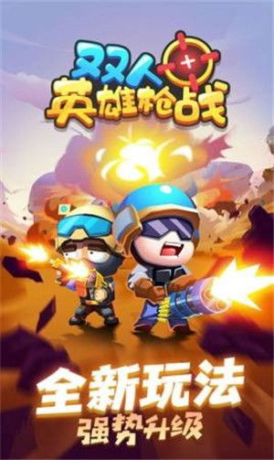 枪战双人的游戏有哪些