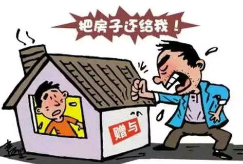 怎么把房产赠与子女 怎么把房产赠与子女