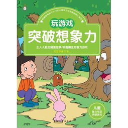 小朋友智慧游戏有哪些