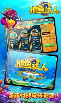 好玩的手机捕鱼游戏有哪些