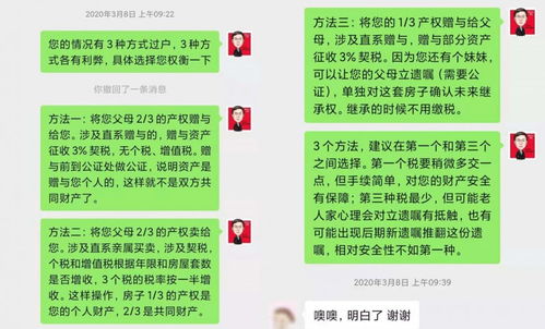 父母赠予房产怎么收税
