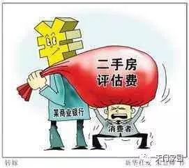 个人贷款怎么评估房产