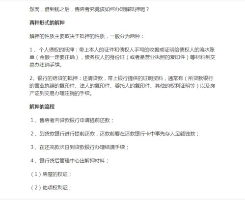 按揭结清怎么解押房产