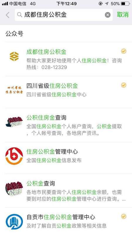成都怎么查询房东房产