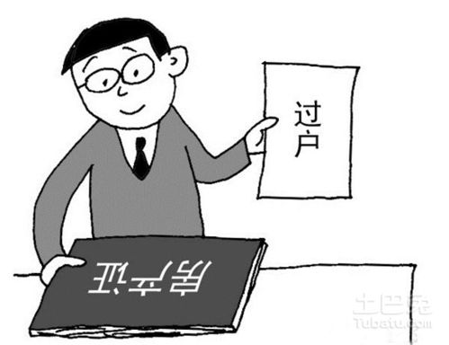 亲属关系怎么过户房产