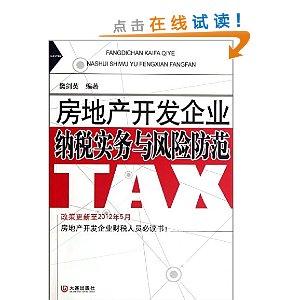 房产公司怎么上税
