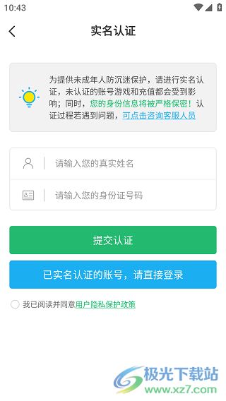 哪些游戏实名认证安全 哪些游戏实名认证安全