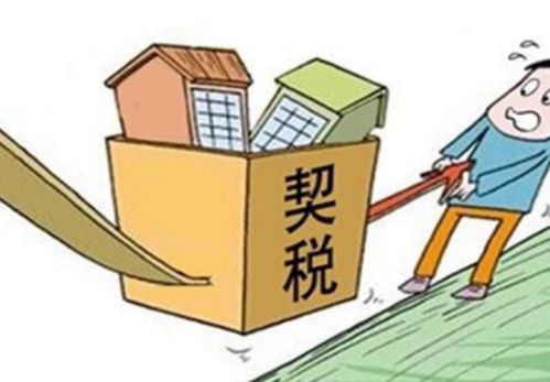 赠与房产契税怎么缴纳的